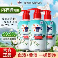 百亿补贴：OMO 奥妙 内衣洗衣液除真菌抑菌专用血渍黄渍持久留香温和不伤手宿舍用300*3瓶