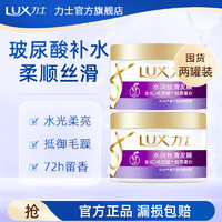 LUX 力士 发膜玻尿酸水润丝滑持久留香胶原蛋白发膜220g 水润丝滑220g*2