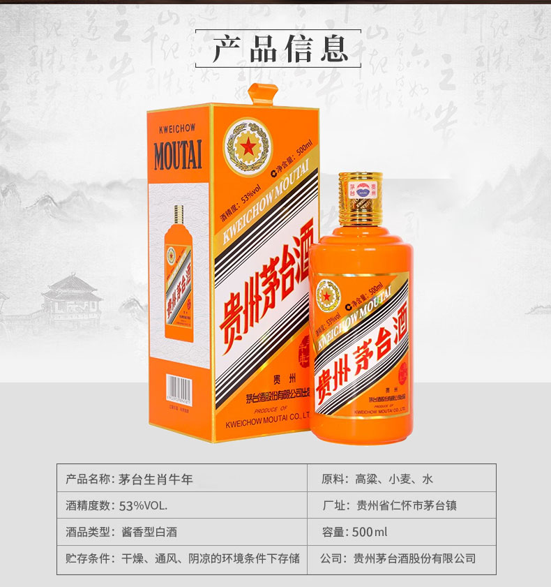 MOUTAI 茅台壬寅虎年生肖纪念酒2022年53%vol 酱香型白酒500ml 单瓶装