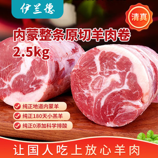 伊兰德 内蒙古原切羊肉卷5斤整条 散养清真涮羊肉 火锅食材 源头直发