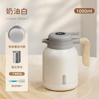 恩尔美（nRMEi）焖茶壶陶瓷内胆保温壶家用大容量茶水分离闷泡壶老白茶办公闷茶壶 白色 1L 【独立茶仓+智能显温】 陶瓷内胆丨焖泡锁鲜