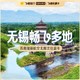 base无锡入！平均飞1次166元+！苏南瑞丽航空往返单次/多次机票卡（无锡版）