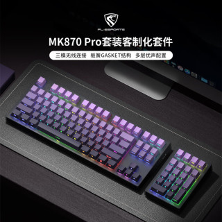腹灵MK870 Pro+MK Pad客制化电竞游戏办公机械键盘全键热插拔gasket结构三模无线蓝牙 三模Pro版+黑曜石+黑莓 BOX红轴 【游戏&办公】