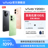 vivo Y200+ 5G手机