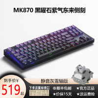 腹灵MK870 黑曜石白透静音客制化机械键盘全键热插拔gasket结构三模无线蓝牙电竞游戏办公键盘TTC快银 三模无线+黑曜石+ 紫气东来 TTC快银轴V2-玩家特供 三模pro版+黑曜石+ 紫气