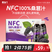 NFC 桑加1 桑葚汁饮料 黑桑椹果汁 290ml*6瓶礼盒装