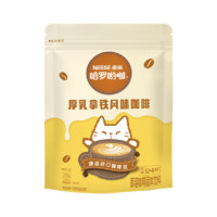 Nestlé 雀巢 咖啡 厚乳拿铁13g*20条