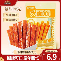 三只松鼠辣条零食面筋童年经典校园老式大辣片豆皮休闲辣条办公室解馋小吃 【解馋装】大面筋110g*2袋