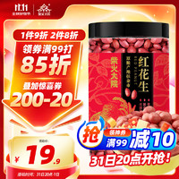 柴火大院 红花生350g 需买两件