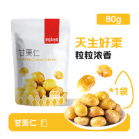 薛记炒货 甘栗仁80g/袋原味蜂蜜味板栗正宗栗子袋装新鲜休闲零食