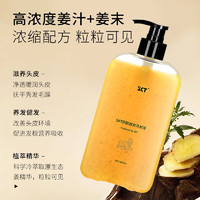 SKT 生姜洗发水400ml+小样