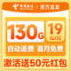 中国电信 福星卡 22个月19元月租（自动返费+130G全国流量+首月免月租）送50元支付宝红包