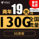 中国电信 暖阳卡 2年19元月租（自动返话费+130G全国流量+首月免月租+畅享5G）激活送20元红包