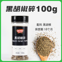 88VIP：JUMEX 极美滋 黑胡椒碎 100g 1件