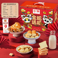 盼盼 金蛇送福新春礼盒_6款产品（内含8件）1258g