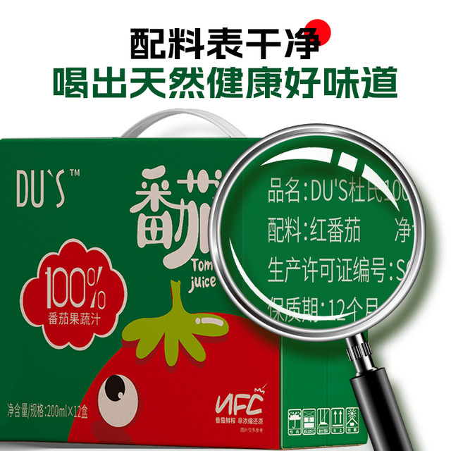 DU'S 杜氏 100%番茄果蔬汁 番茄汁 200ml*12盒