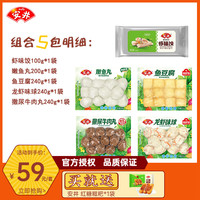 安井 ANJOY 火锅丸子组合 撒尿牛肉虾饺嫩鱼丸鱼豆腐虾球虾滑 多样套餐可选 火锅丸子套餐【实惠5件】1020g 火锅丸子套餐【实惠5件】1085g