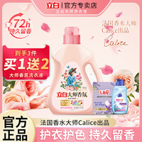 立白 Liby洗衣液大师香氛柔顺护衣防窜色洗衣液大瓶天然炫彩持久留香72h 大师液瓶*1+海洋液+天然香氛凝珠