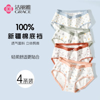 洁丽雅（grace）4条装女士内裤全棉少女甜美小清新花色精梳棉舒适透气中腰内裤女