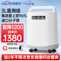 氧精灵 3L升医用便携式制氧机老人氧气机十大排名家用吸氧机 制氧雾化一体小型医用制氧机KJR-Y321W