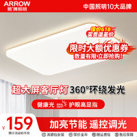 ARROW箭牌照明 大客厅灯吸顶灯LED卧室现代简约灯饰广东中山灯具 【调光】80公分遥控80瓦适22平内