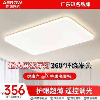 ARROW箭牌照明 大客厅灯吸顶灯LED卧室现代简约灯饰广东中山灯具 【超大】110CM遥控160瓦适30平内 【超大】110CM遥控160瓦适43平内