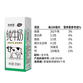 新希望天香纯牛奶200ml*24盒苗条砖牛奶