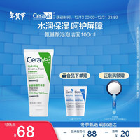 CeraVe 适乐肤 修护保湿泡沫氨基酸洁面乳 100ml（会员加赠 C霜15ml×2）