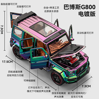 LEAUN奔驰G800巴博斯1:32汽车模型仿真合金车模收藏摆件男孩礼物玩具车 1/32巴博斯G800（渐变色）