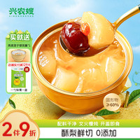 兴农嫂烤梨先生小吊梨汤鲜炖小碗梨冰糖雪梨银耳炖梨水果罐头开盖即食 小吊梨汤250g*6碗【鲜切梨块】