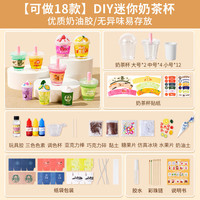 BREAZA diy迷你奶茶杯过家家玩具女孩子儿童网红女生日礼物6岁以上3