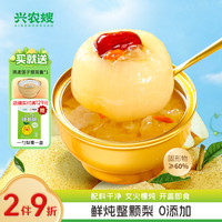 兴农嫂烤梨先生小吊梨汤鲜炖小碗梨冰糖雪梨银耳炖梨水果罐头开盖即食 原味小碗梨240g*8碗【整颗梨】