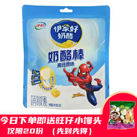 伊利儿童营养奶酪棒夹心奶疙瘩宝宝小零食原味草莓混合水果味90g