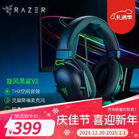 RAZER 雷蛇 旋风黑鲨V2 头戴式耳罩式降噪有线游戏耳机 黑色