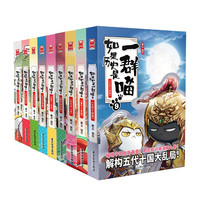 如果历史是一群喵1-9（套装共9册）