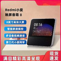 百亿补贴：Xiaomi 小米 Redmi小爱触屏音箱8小艾同学智能音响红米AI可视触屏蓝牙闹钟