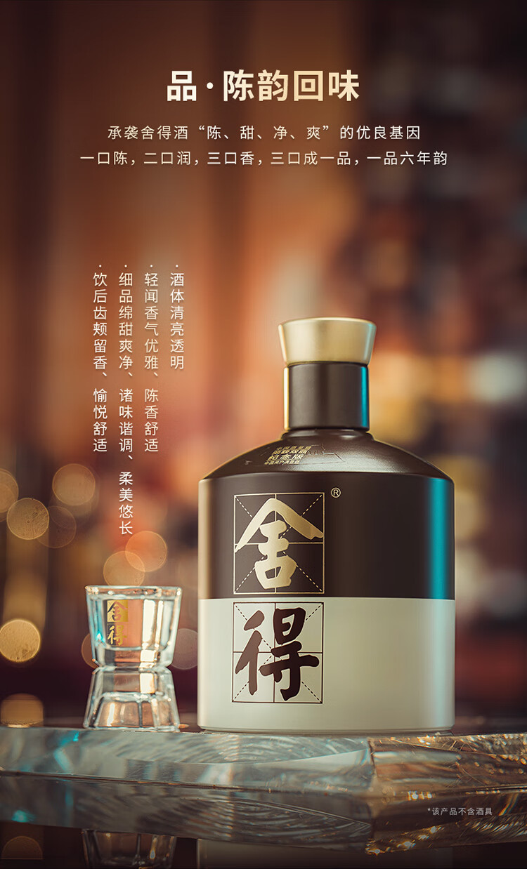 舍得品味舍得第四代52%vol 浓香型白酒500ml 单瓶装【报价价格评测怎么