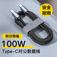 帕洛达 E-MARK 双Type-C数据线 100W 1m