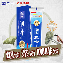 三七 Yunnan Notogina 云南三七 莲花清火牙膏缓解牙龈出血远离口腔上火210g