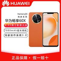 HUAWEI 华为 畅享60X 7000mAh长续航学生补贴影音大屏直面屏大内存手机