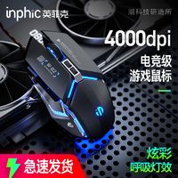 百亿补贴：inphic 英菲克 PW2h鼠标有线电竞电脑笔记本游戏台式usb家用网吧