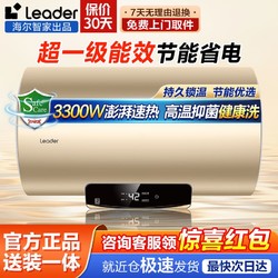 Haier 海尔 出品Leader电热水器家用租房浴室储水式一级能效节能速热