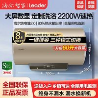 百亿补贴：Leader 海尔电热水器Leader款50升/60L/80升2200W速热三层胆增容家用统帅