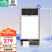 雷士(NVC)自由暖浴霸风暖大功率照明排换气八合一多功能浴室卫生间集成吊顶 【无线款】石膏-大板吊顶请拍
