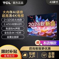 百亿补贴：TCL V6系列 液晶电视