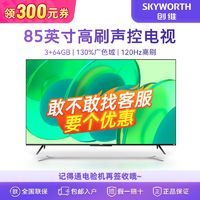 百亿补贴：SKYWORTH 创维 小维85英寸 3+64G内存 4k超高清 MEMC护眼 家用电视机