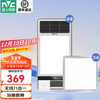 雷士(NVC)自由暖浴霸风暖大功率照明排换气八合一多功能浴室卫生间集成吊顶 无线八合一+18W厨卫灯