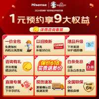 海信（Hisense）中央空调风管机1元预约享专属权益【此为虚拟权益非实物,不,购买前,多拍无效】 1元预约【锁定权益】虚拟商品