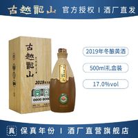 百亿补贴：古越龙山 绍兴黄酒 2019冬酿有机花雕酒半干500ml*1瓶礼盒无焦糖色