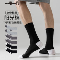 一宅一物24年冬季袜子男士撞色中筒袜秋冬季袜子新疆棉7A抗菌6双装